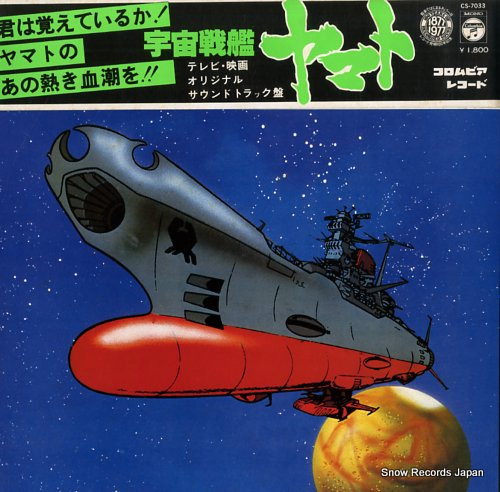 YAMATO s/t