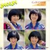 HORIE, MITSUKO - micchi no heya