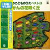 V/A - nippon no kodomo no uta best 24