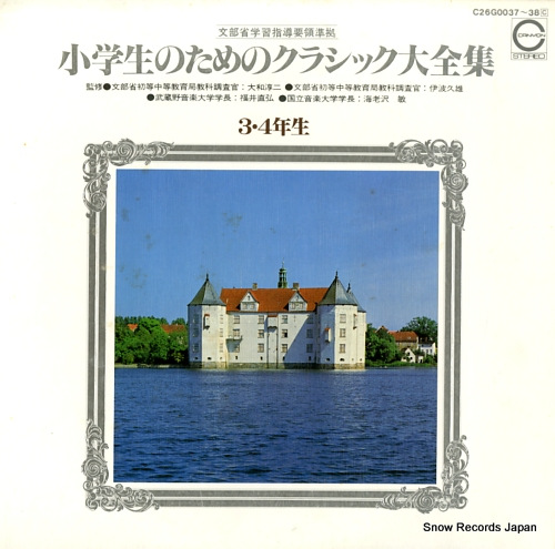 V/A - shogakusei no tame no classical daizenshu - 33T x 2