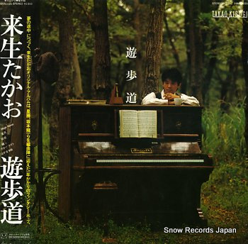 KISUGI, TAKAO yuhodo Vinyl Records