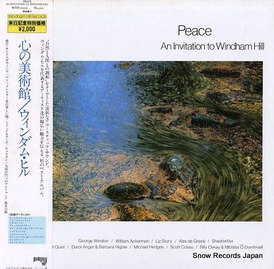 V/A 心の美術館/ウインダム・ヒル Vinyl Records