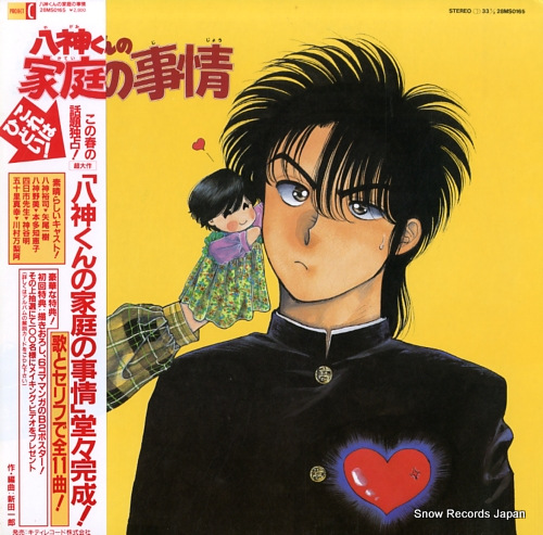 YAGAMIKUN NO KATEI NO JIJOU s/t