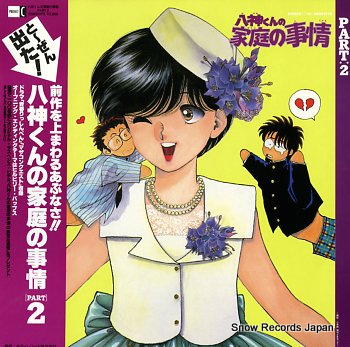 YAGAMIKUN NO KATEI NO JIJOU part2