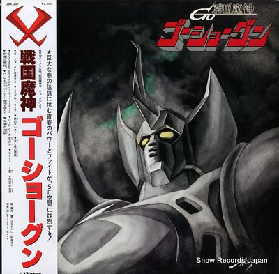 Go Shogun