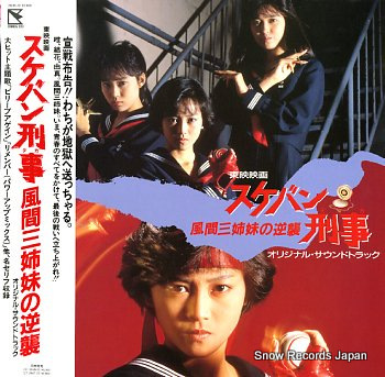 Kazama Sanshimai No Gyakushu