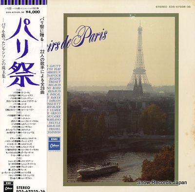 V/A パリ祭・パリを歌ったシャンソンの珠玉集 Vinyl Records