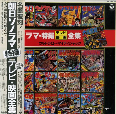 Asahi Sonorama Tokusatsu Tv Movie Zensyu