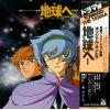 SOUNDTRACK - toward the terra