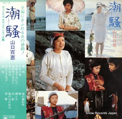 Shiosai