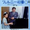 TAMURA, HIROSHI - czerny 40 ban renshu kyoku 1