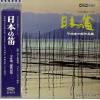 IGARASHI, KIYOSHI - nihon no fue