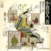 MAEDA, KUNIO - rouei ogura hyakuninisshu