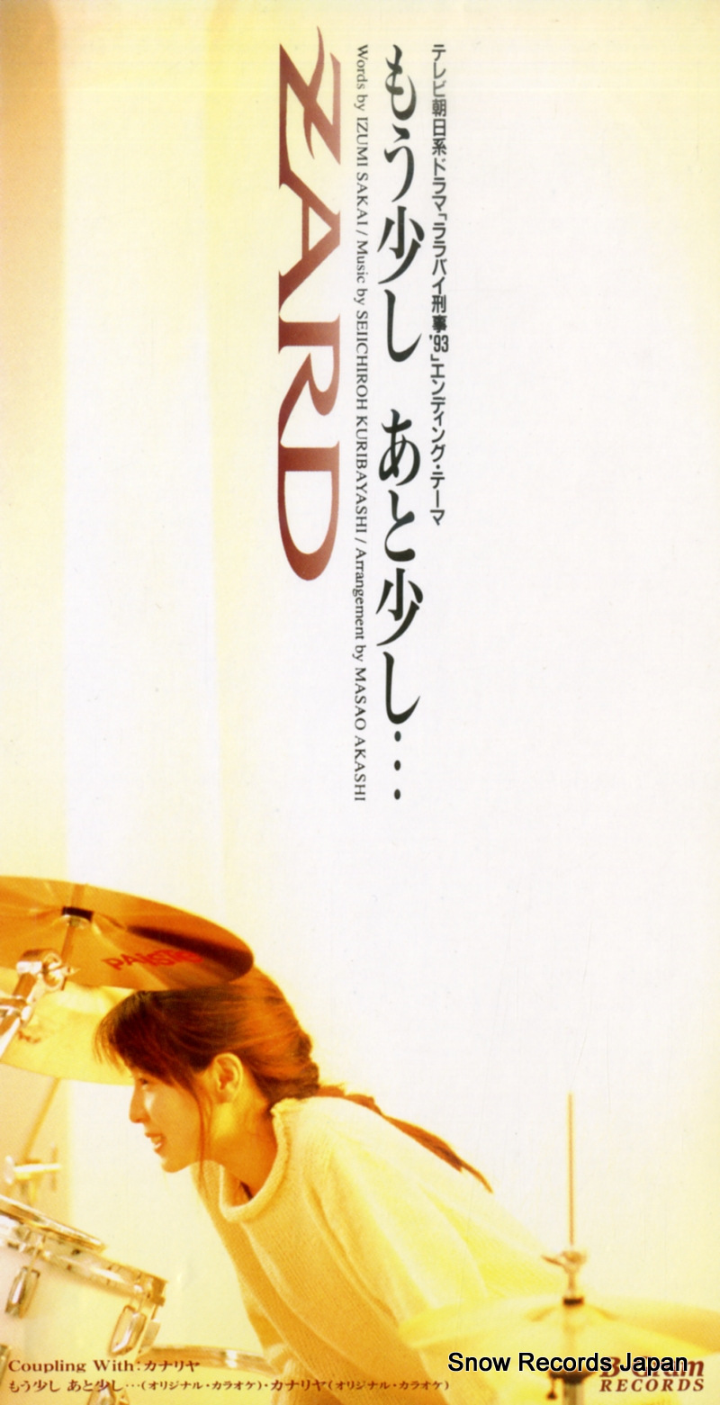 ザード もう少し あと少し・・・ BGDH-1008