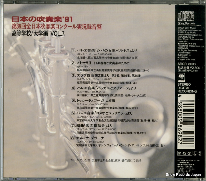 V/A all japan band festival '91 vol.7 SRCR8698