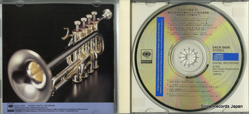 V/A all japan band festival '91 vol.7 SRCR8698