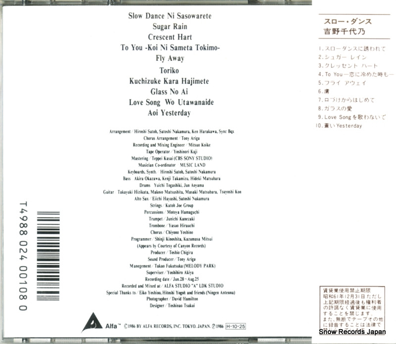YOSHINO, CHIYONO slow dance 32XA-99