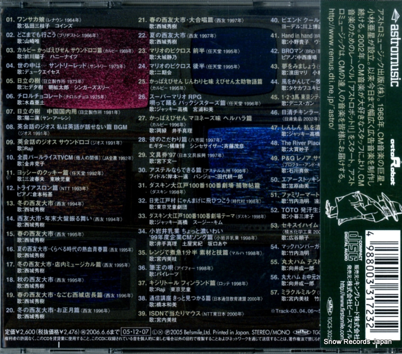 V/A cm no tatsujin KICS-1197