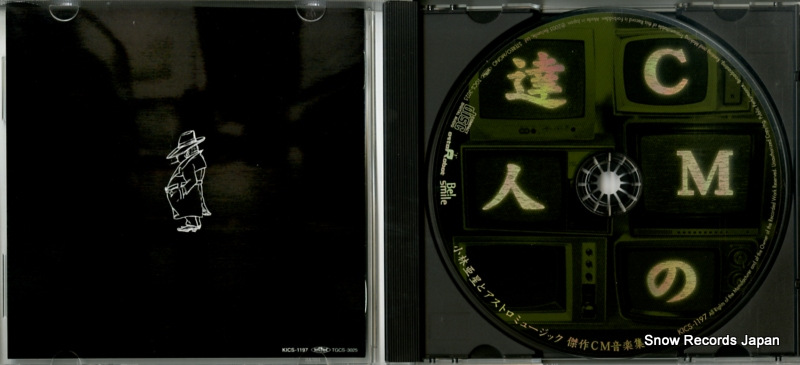 V/A cm no tatsujin KICS-1197