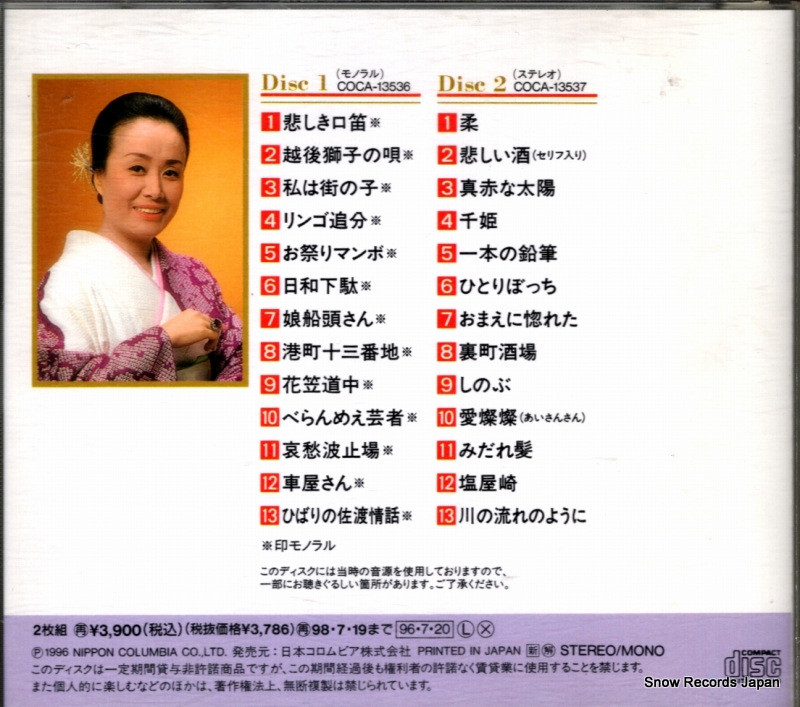 MISORA, HIBARI kawa no nagare no youni COCA-13536