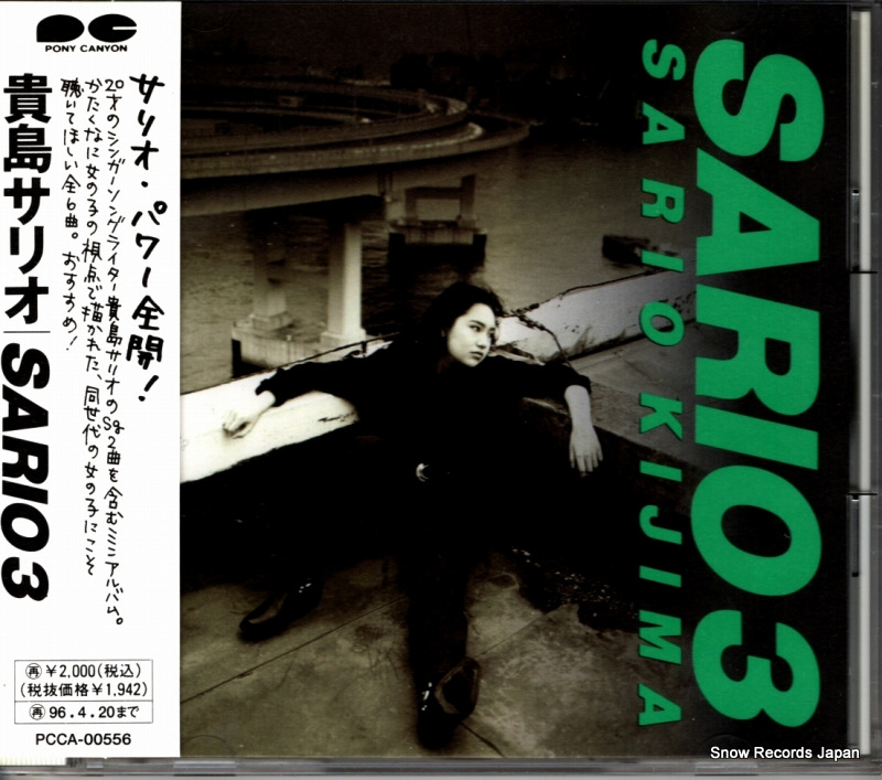 祵ꥪ sario 3 PCCA-00556