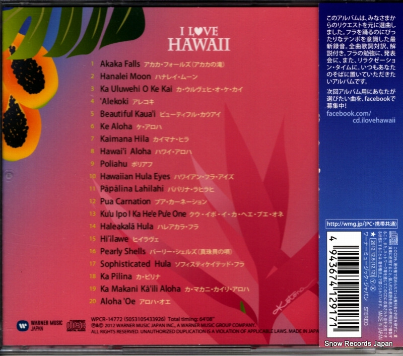 V/A i love hawaii WPCR-14772