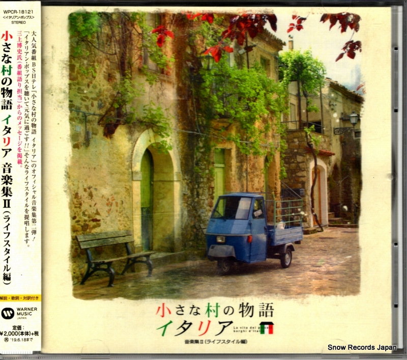 V/A ¼ʪ졡ꥢڽ WPCR-18121
