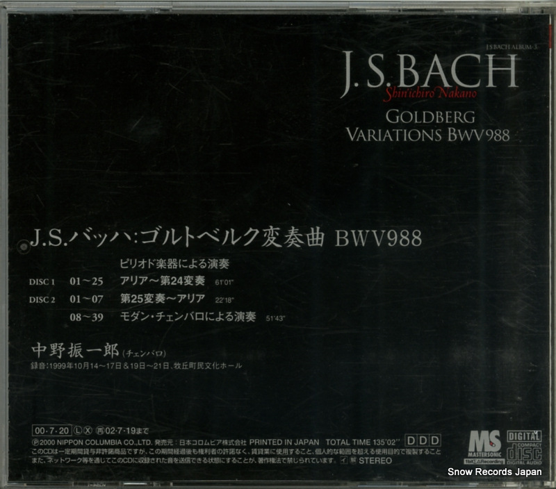 NAKANO, SHINICHIRO bach; goldberg variations bwv988 COCQ-83424