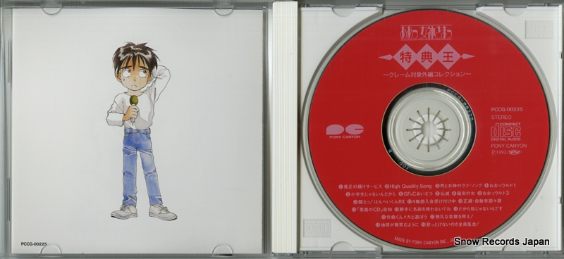 V/A ah megamisama tokutenou PCCG-00225