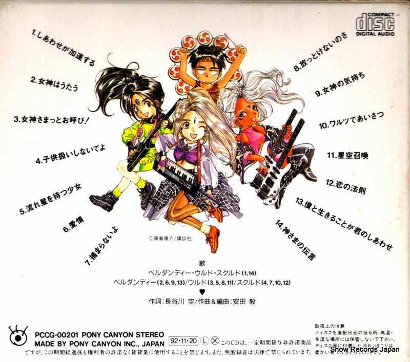 GODDESS FAMILY CLUB aa megamisama singles PCCG-00201