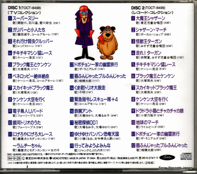 V/A hanna barbera nihongoban shudaikashu TOCT-8498