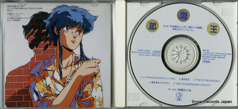 HAYASHIBARA, MEGUMI naraou SSX35