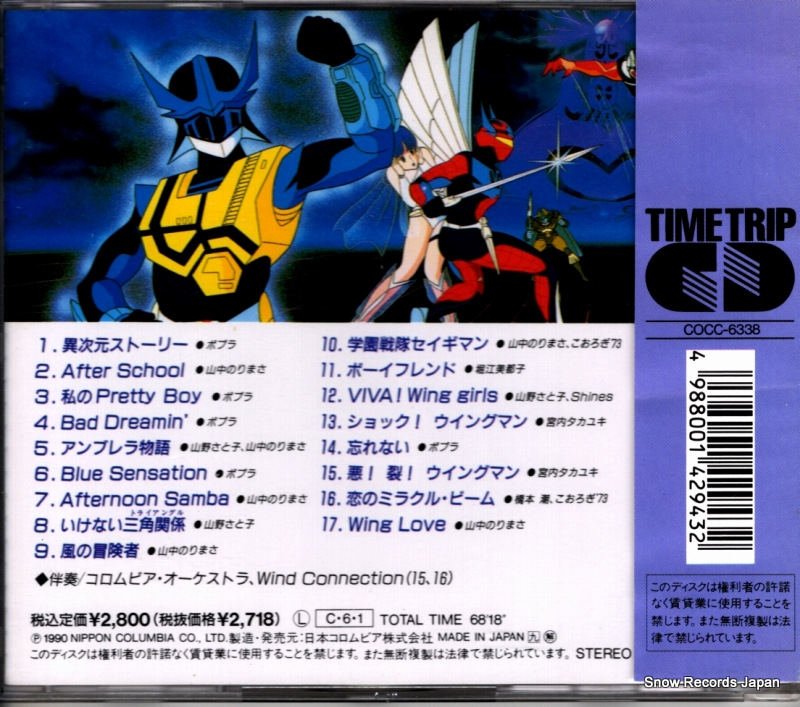 V/A yumesenshi wingman COCC-6338