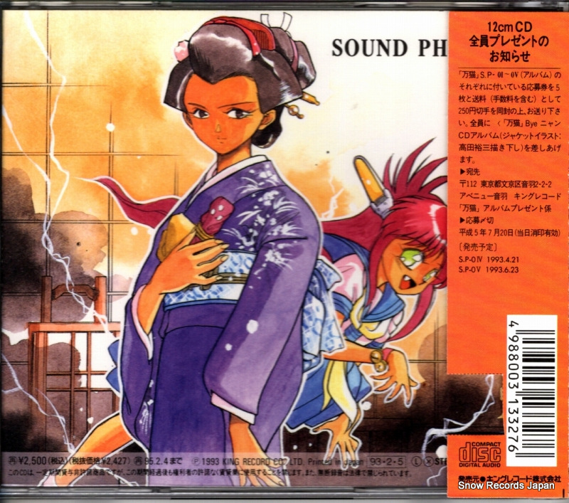 V/A bannou bunka neko musume sound phase-03 KICA140