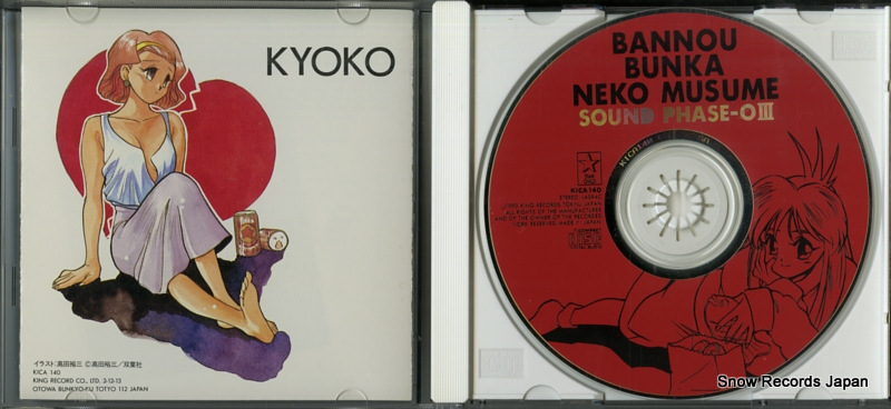 V/A bannou bunka neko musume sound phase-03 KICA140
