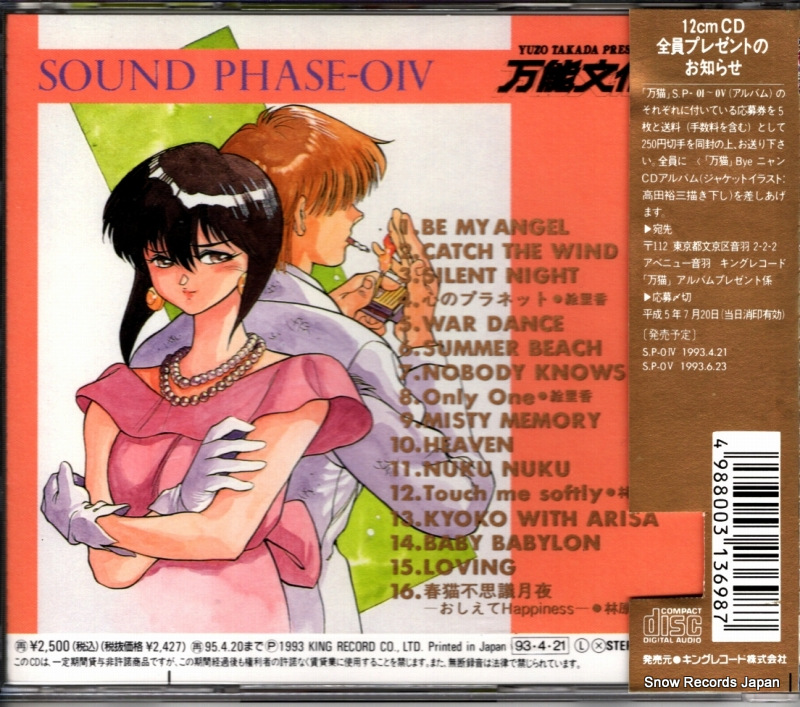 MATSUDA, HIROSHI bannou bunka neko musume sound phase-4 KICA150
