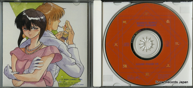 MATSUDA, HIROSHI bannou bunka neko musume sound phase-4 KICA150