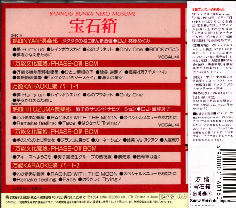V/A bannou bunka neko musume housekibako KICA203