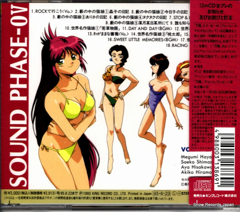 V/A bannou bunka neko musume sound phase-0v KICA152