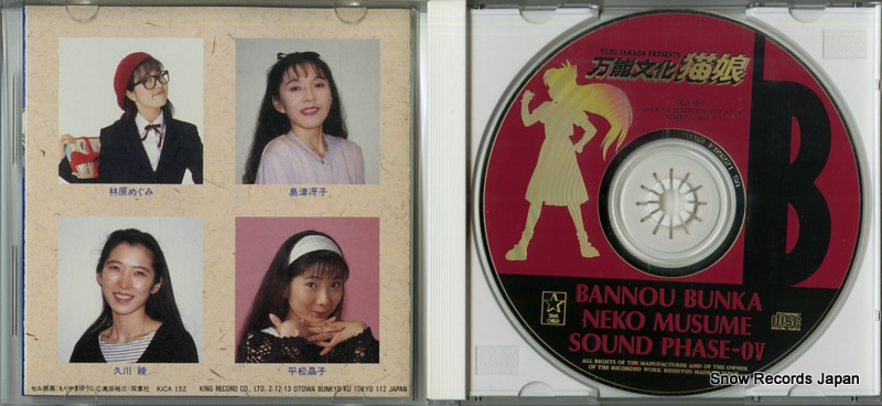 V/A bannou bunka neko musume sound phase-0v KICA152