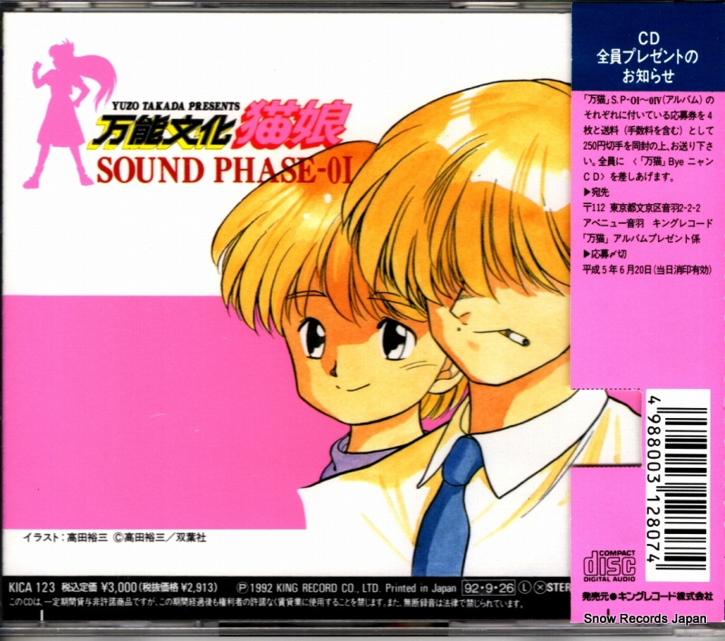 V/A bannou bunka neko musume sound phase-01 KICA123