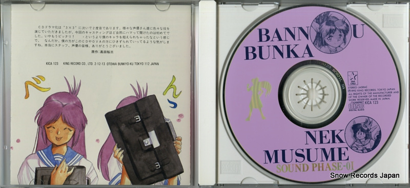 V/A bannou bunka neko musume sound phase-01 KICA123