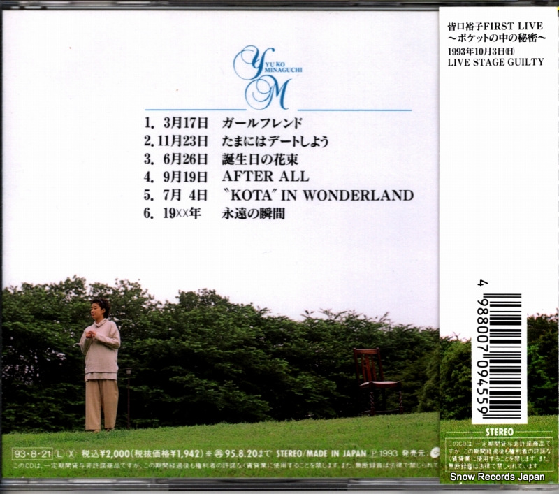 MINAGUCHI, YUKO pocket niatta anohi CRCP-20067
