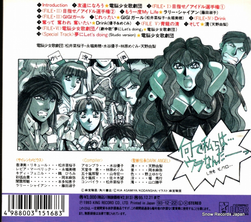 DENNOUSHOJO KAGEKIDAN dark angel vs compiler KICA174