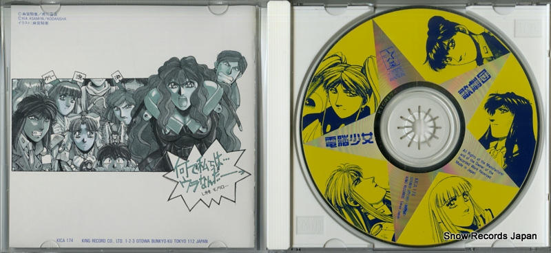 DENNOUSHOJO KAGEKIDAN dark angel vs compiler KICA174
