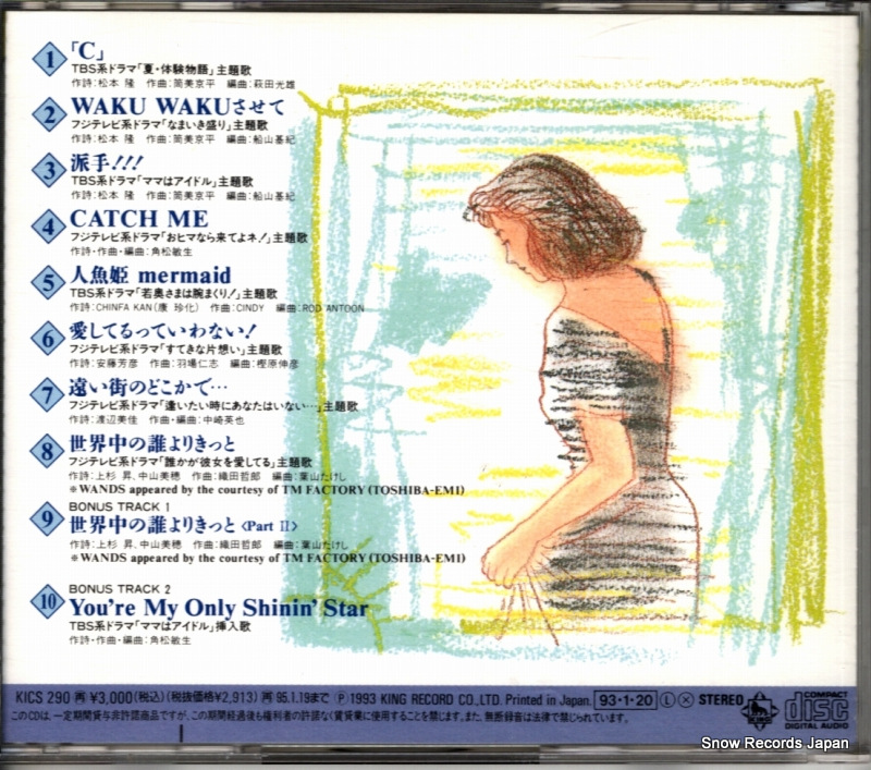 NAKAYAMA, MIHO dramatic songs KICS290