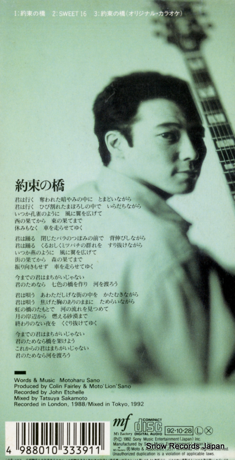 SANO, MOTOHARU yakusoku no hashi ESDB3339