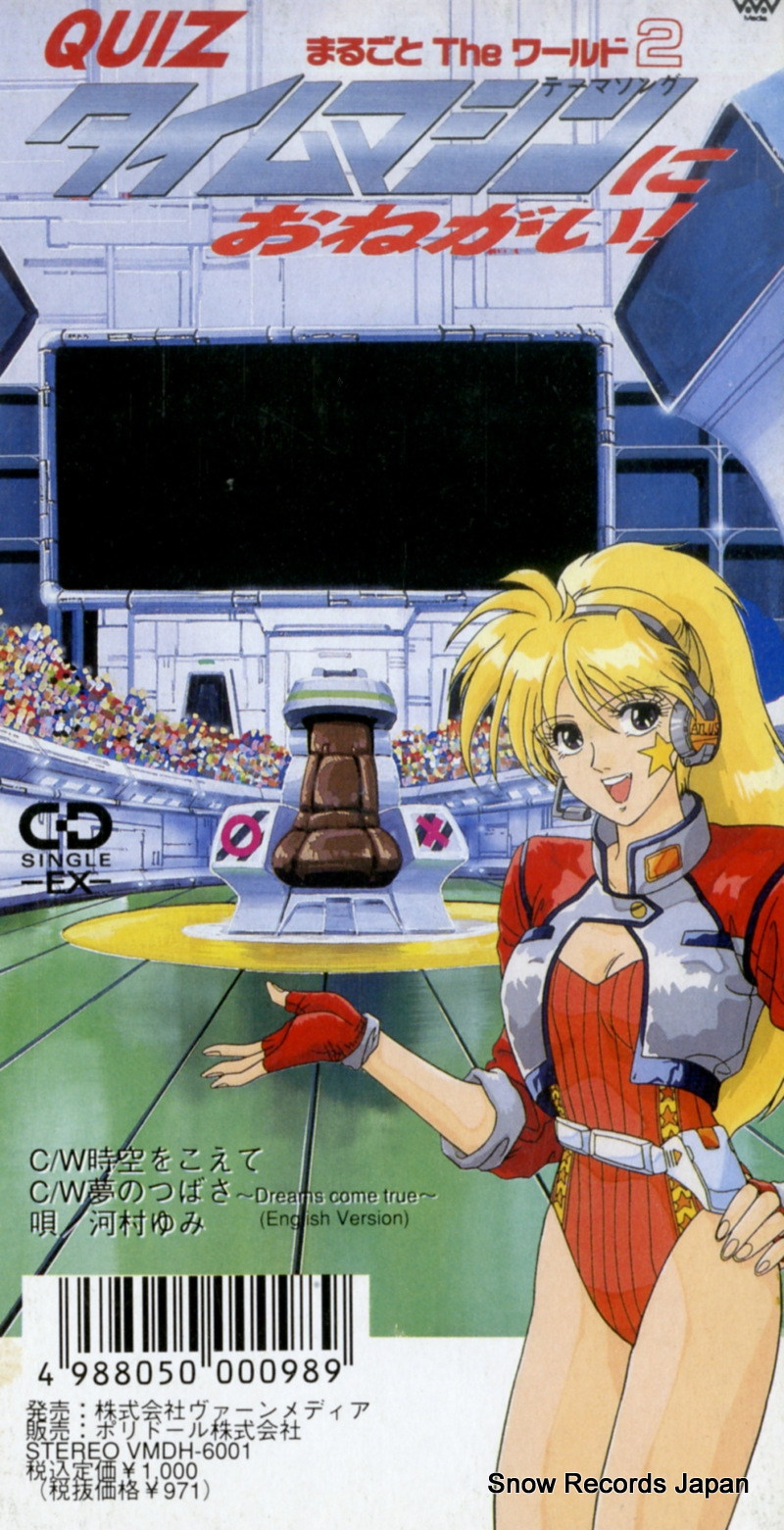 KAWAMURA, YUMI time machine ni onegai VMDH-6001