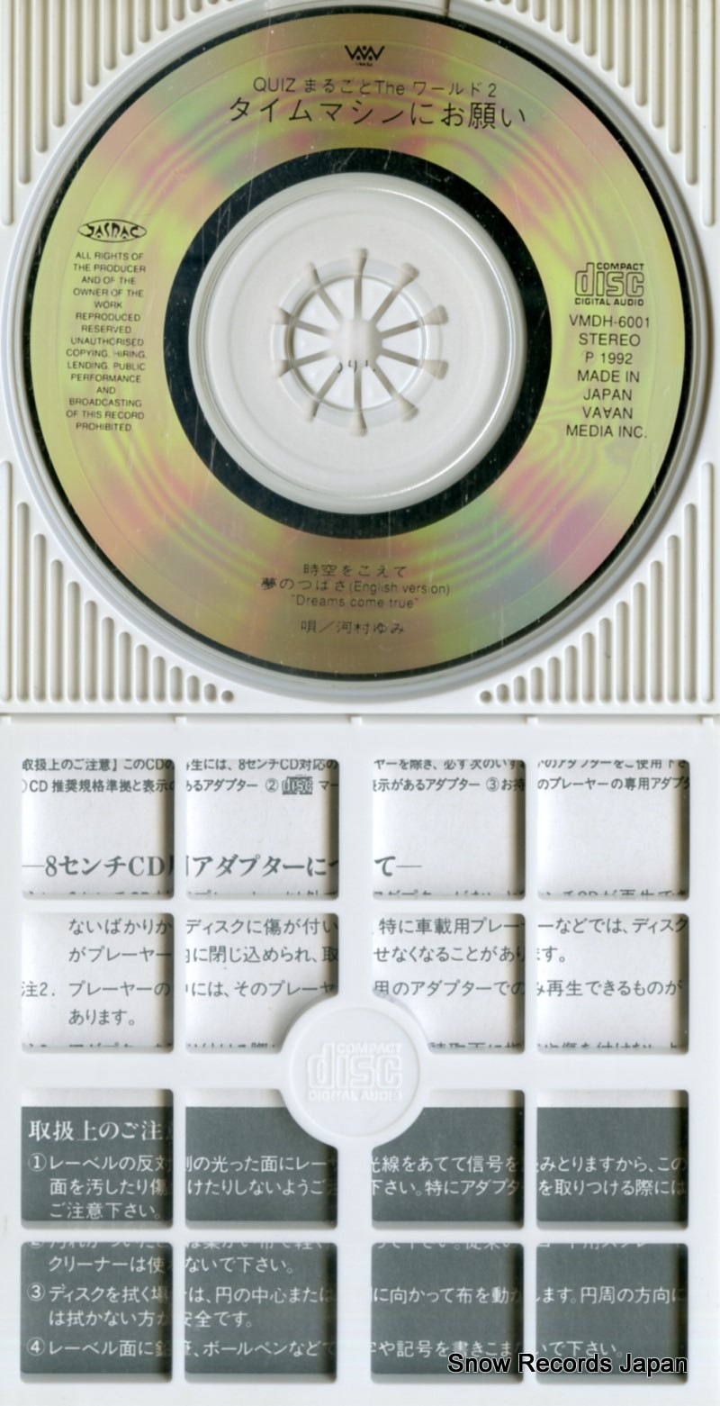 KAWAMURA, YUMI time machine ni onegai VMDH-6001