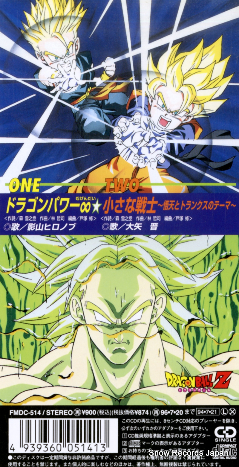 V/A dragon ball z super senshi gekiha!! katsunowa ore da FMDC-514